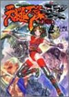 Tenra Banshou Zero Game Book / Rpg