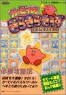 Kirby's Star Stacker Strategy Guide Book / Gb