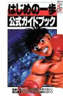 Hajime No Ippo Official Guide Book