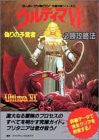 Ultima 6 Itsuwari No Yogensha Strategy Guide Book / Snes