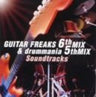 GUITAR FREAKS 6thMIX & drummania 5thMIX Soundtracks