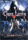 Chaos Legion Full Manual Strategy Guide Book / Ps2 / Windows
