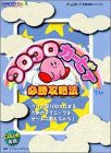 Kirby Tilt 'n' Tumble Hisshou Strategy Guide Book / Gbc