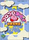 Kirby Tilt 'n' Tumble Hisshou Strategy Guide Book / Gbc