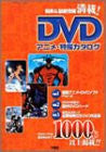 Dvd Anime Tokusatsu Catalog 1000 Titles Guide Book