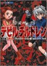 Shin Megami Tensei Devil Children Black Book Red Book Official Guide Book / Ps