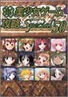 Pc Eroge Moe Girls Videogame Collection Guide Book  50
