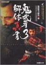 Onimusha 3: Demon Siege Strategy Guide Book / Ps2