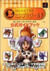 Monster Complete World Official Guide Book (Play Station Perfect Strategy Series) / Ps