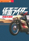 Kamen Rider Kouryaku Daihyakka Encyclopedia Art Book