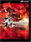 Murakumo Official Guide Book / Xbox