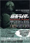 Kamen Rider Goods In Book 30th Anniversary Collection Book