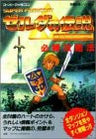 The Legend Of Zelda: A Link To The Past Winning Strategy Guide Book / Snes
