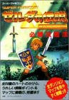 The Legend Of Zelda: A Link To The Past Winning Strategy Guide Book / Snes
