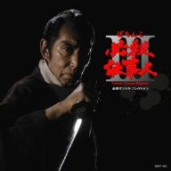 Pachinko Hissatsu Shigotonin III Hissatsu Soundtrack Collection