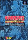 Kinniku Man Ii 2 Vs Legend Superman Perfect Fighting Manual Book/ Gc