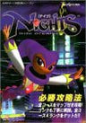 Nights Into Dreams Winning Strategy Guide Book / Ss