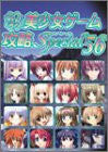 Pc Eroge Moe Girls Videogame Collection Guide Book  56