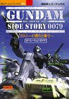 Gundam Side Story Colony No Ochita Chi De Operation Guide Book / Dc
