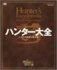 Hunter Encyclopedia Book   Monster Hunter W/Dvd / Ps2
