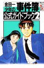 Kindaichi Case Files Official Guide Book #2