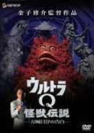 Ultra Q Kaiju Densetsu - Jun Manjome no Kokuhaku