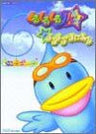 Kurukuru Kururin Marumaru Manual Strategy Guide Book / Gba