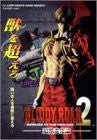 Bloody Roar 2 Bringer Of The New Age  Cho Juu Shinkaron V Jump Book / Arcade