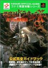 Castlevania: Symphony Of The Night Official Complete Guide Book / Ps