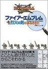 Fire Emblem Rekka No Ken Strategy Guide Book / Gba