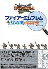 Fire Emblem Rekka No Ken Strategy Guide Book / Gba