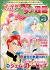 Angelique Love Love Tsushin (Vol.26) Fan Book