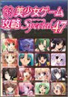 Pc Eroge Moe Girls Videogame Collection Guide Book  47