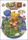 Dokapon Dx Wataru Sekai Ha Onidarake Official Guide Book / Gc