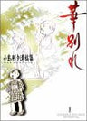 Hana Wakare Gouseki Kojima Collection Fan Book