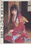 Hitsuji No Uta   Toume Kei Illustrations   Kaikoroku