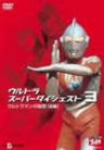 Let's D Collection Ultra Super Digest 3 Ultraman no Himitsu (Part 1 of 2)