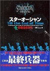 Gait Of Star Ocean: Till The End Of Time Strategy Guide Book/ Ps2