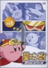 Hoshi no Kirby 2nd series Vol.1