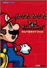 Mario Vs. Donkey Kong Perfect Guide Book / Gba