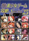 Pc Girl Games Strategy Special 25  Eroge Heitai Videogame Fan Book