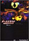 Dark Cloud Official Guide Book / Ps2