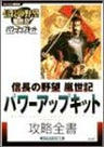 Nobunaga's Ambition Souseiki Power Up Kit Capture Complete Book / Windows