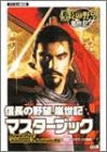 Nobunaga's Ambition Souseiki Master Book / Windows / Ps2