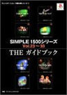 Simple 1500 Series Vol.23 30 The Guide Book / Ps