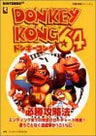 Donkey Kong 64 Winning Strategy Guide Book / N64