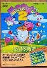 Kirby's Dream Land 2 Winning Strategy Guide Book / Gb