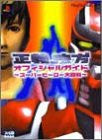 Seigi No Mikata Official Guide Book Super Hero Encyclopedia / Ps2