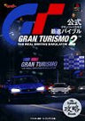 Official Gran Turismo 2 Fastest Bible Book / Ps