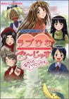 Love Hina Gorgeous Fliers Innovation Happening! Official Strategy Guide Book / Ps2